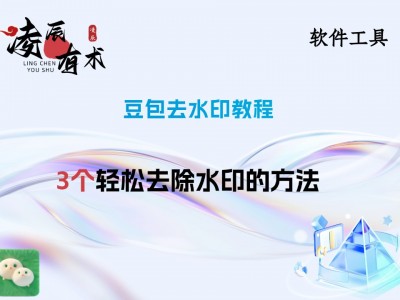 豆包去水印教程