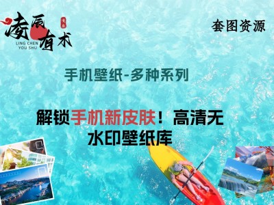 手机壁纸-多种系列